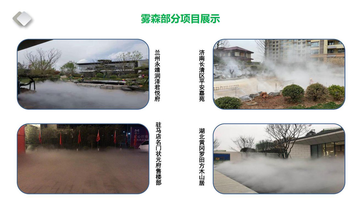 绿之润景观喷雾案例-(14).jpg