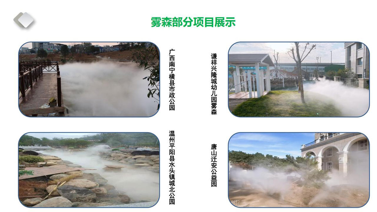 绿之润景观喷雾案例-(15).jpg