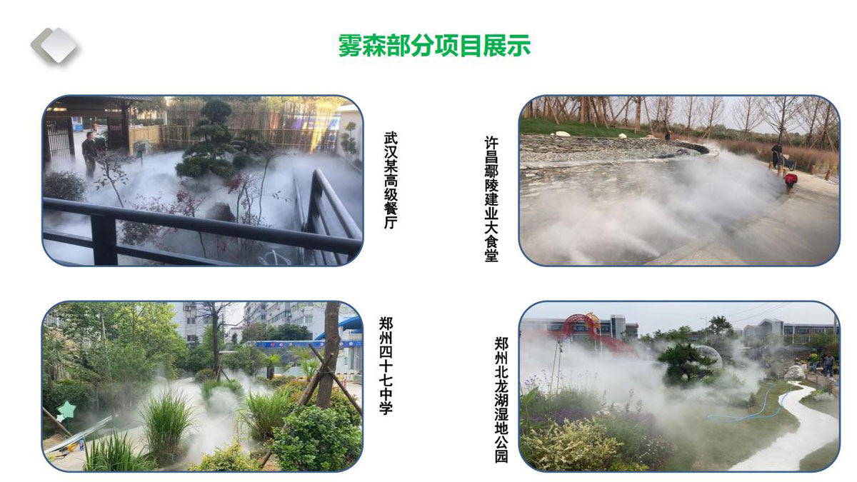 绿之润景观喷雾案例-(16).jpg