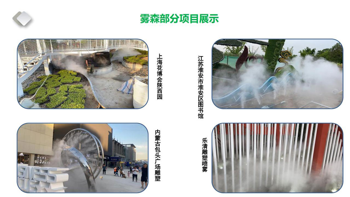 绿之润景观喷雾案例-(17).jpg
