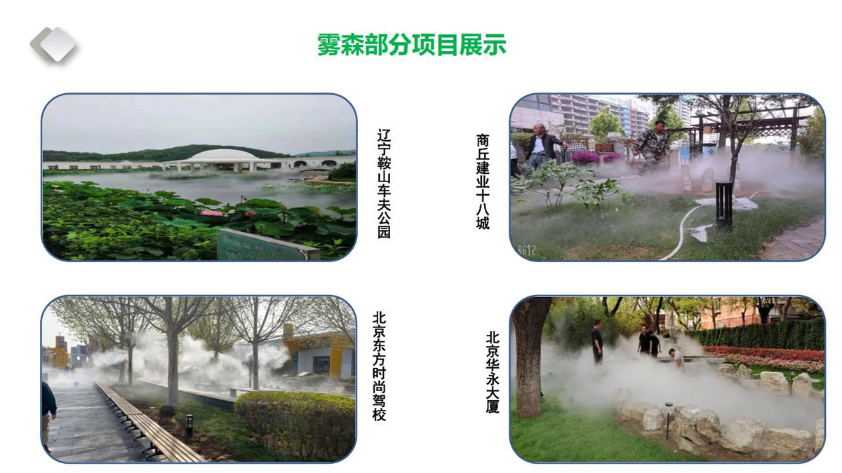 绿之润景观喷雾案例-(18).jpg