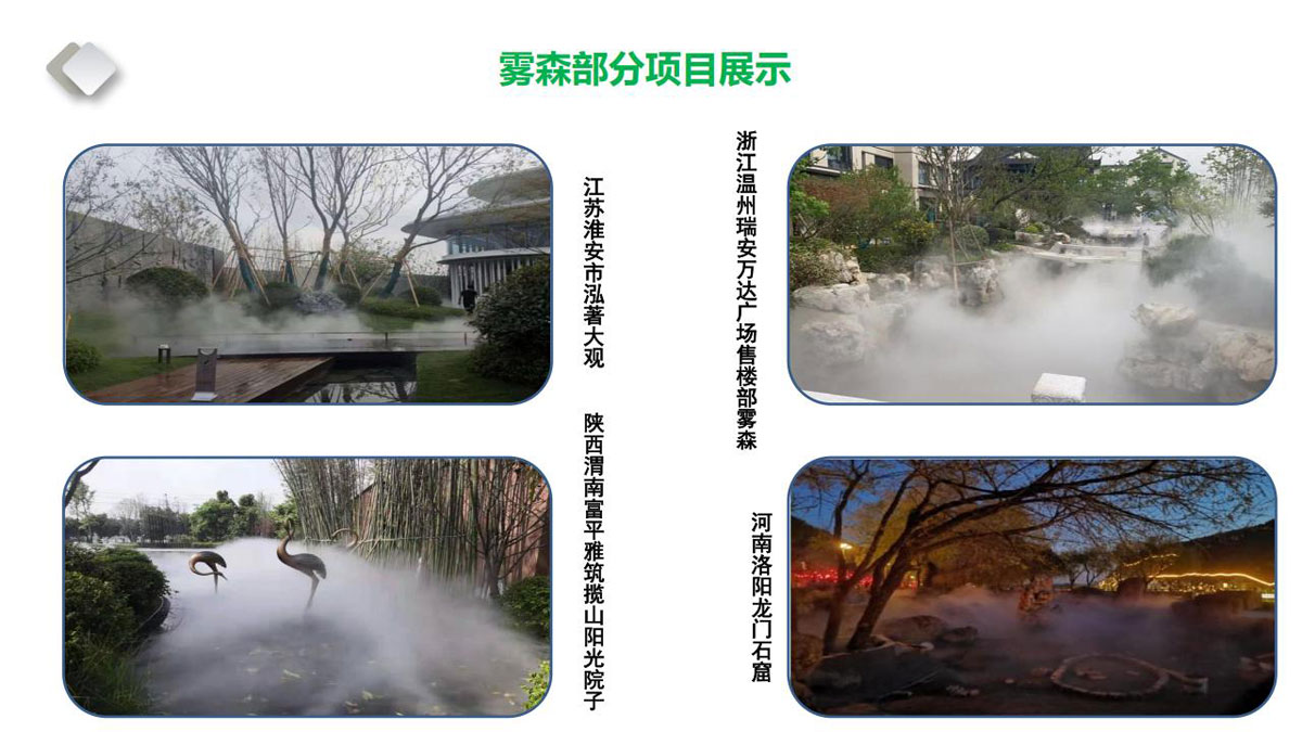绿之润景观喷雾案例-(19).jpg
