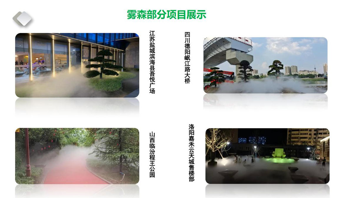 绿之润景观喷雾案例-(20).jpg