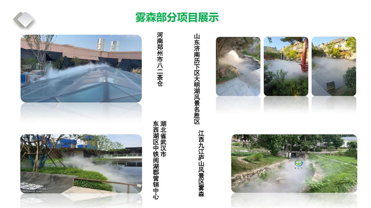 绿之润景观喷雾案例-(22).jpg