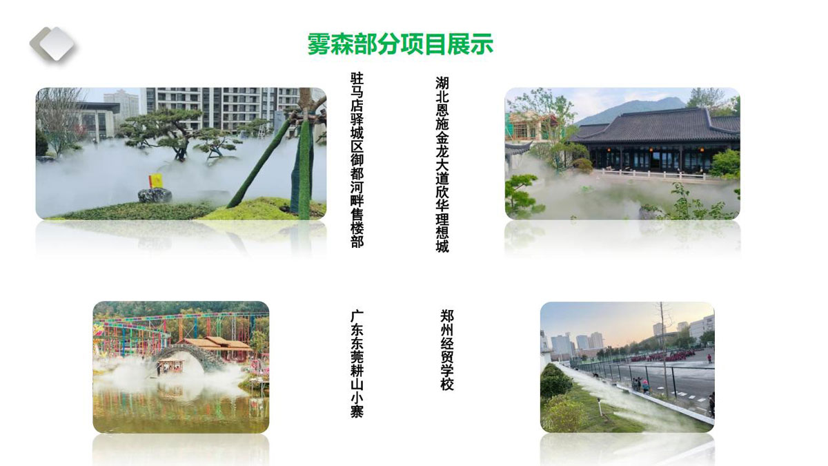 绿之润景观喷雾案例-(24).jpg