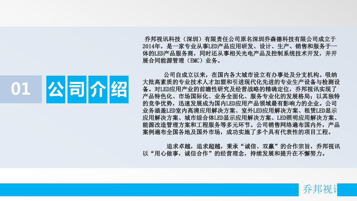 乔邦视讯-公司简介程_03.jpg