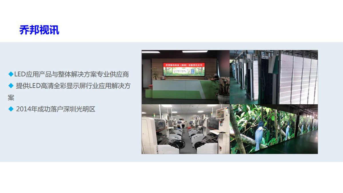 乔邦视讯-公司简介程_04.jpg