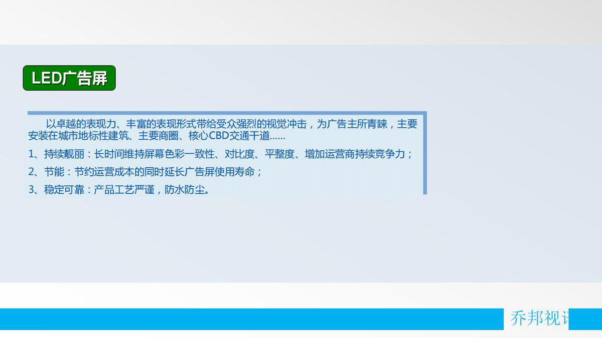 乔邦视讯-公司简介程_36.jpg