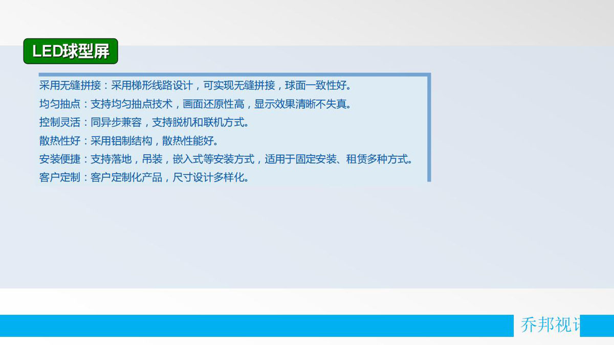 乔邦视讯-公司简介程_39.jpg