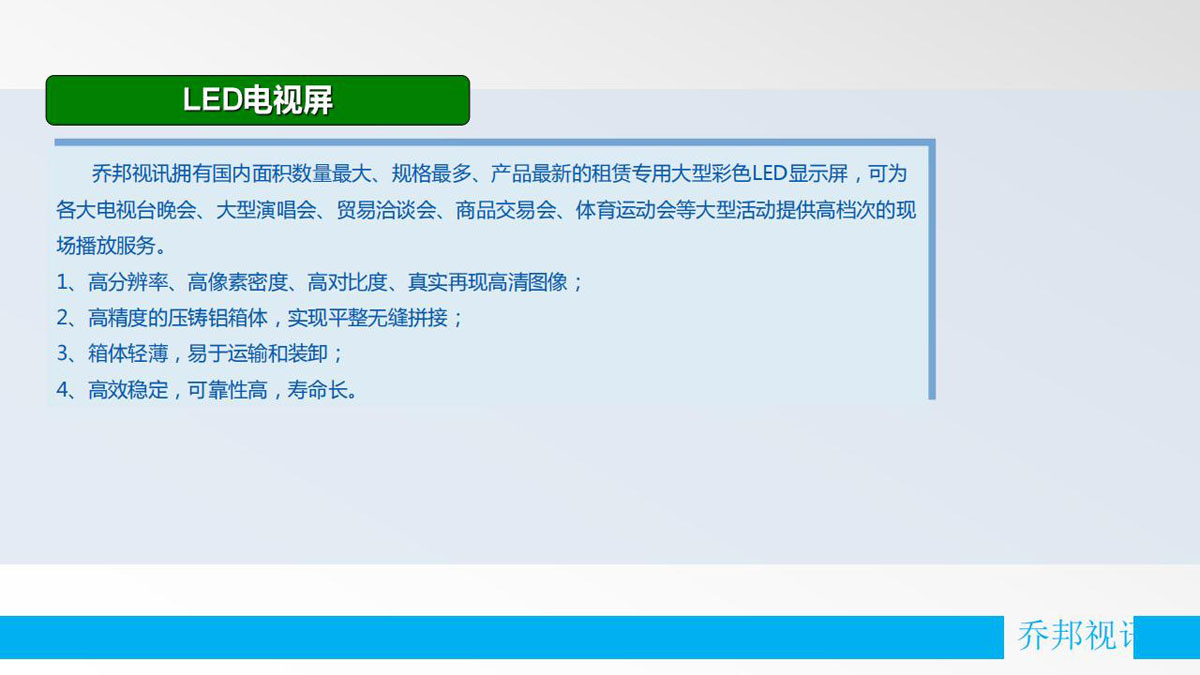 乔邦视讯-公司简介程_41.jpg