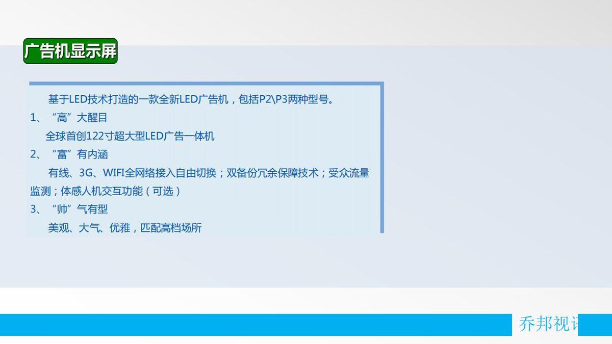乔邦视讯-公司简介程_43.jpg