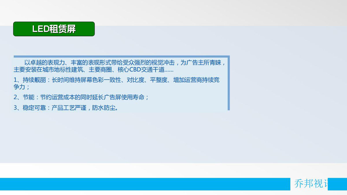 乔邦视讯-公司简介程_45.jpg