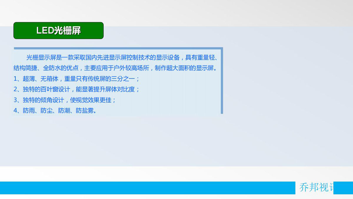 乔邦视讯-公司简介程_47.jpg