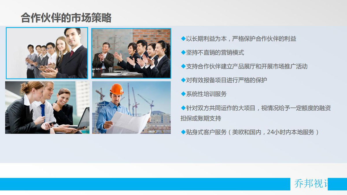 乔邦视讯-公司简介程_62.jpg