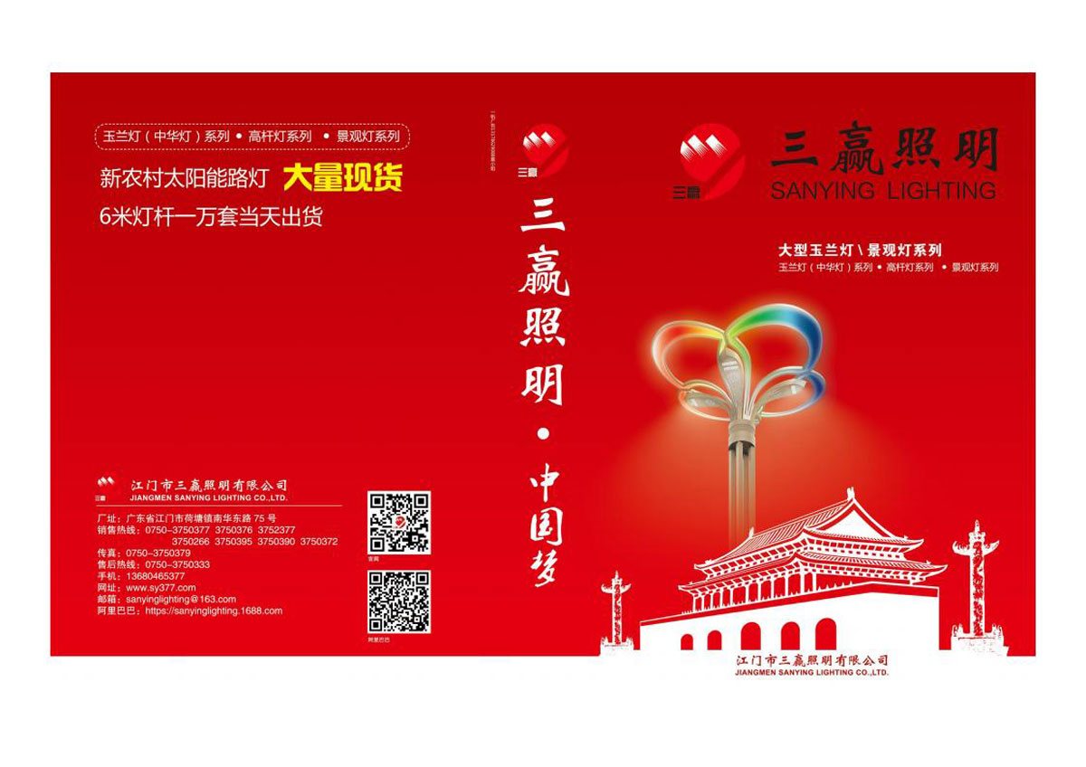 江门市三赢照明有限公司_01.jpg