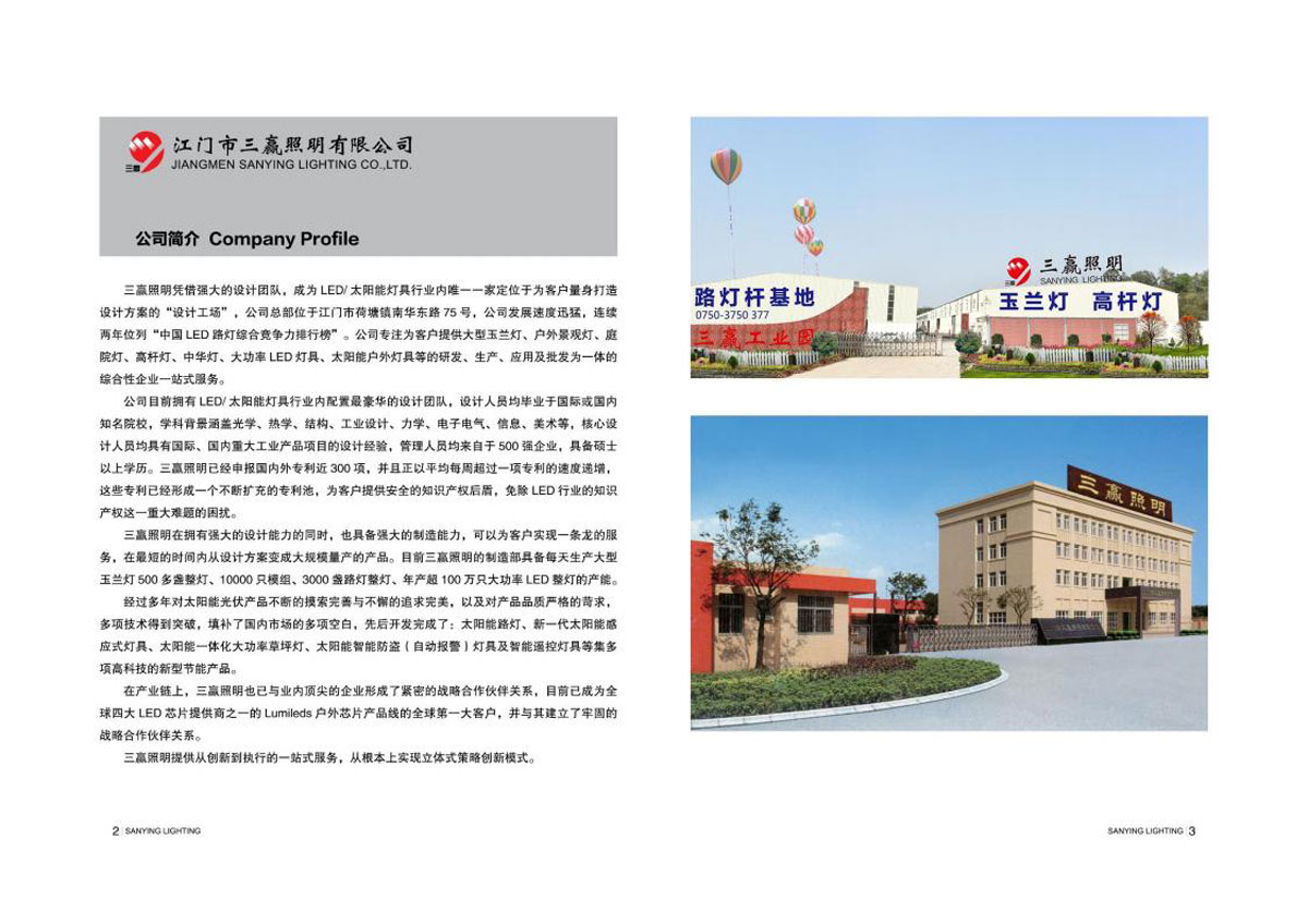 江门市三赢照明有限公司_26.jpg