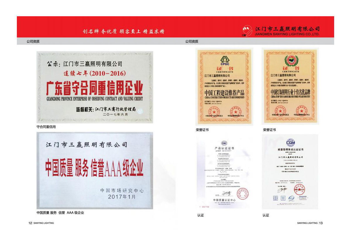 江门市三赢照明有限公司_31.jpg
