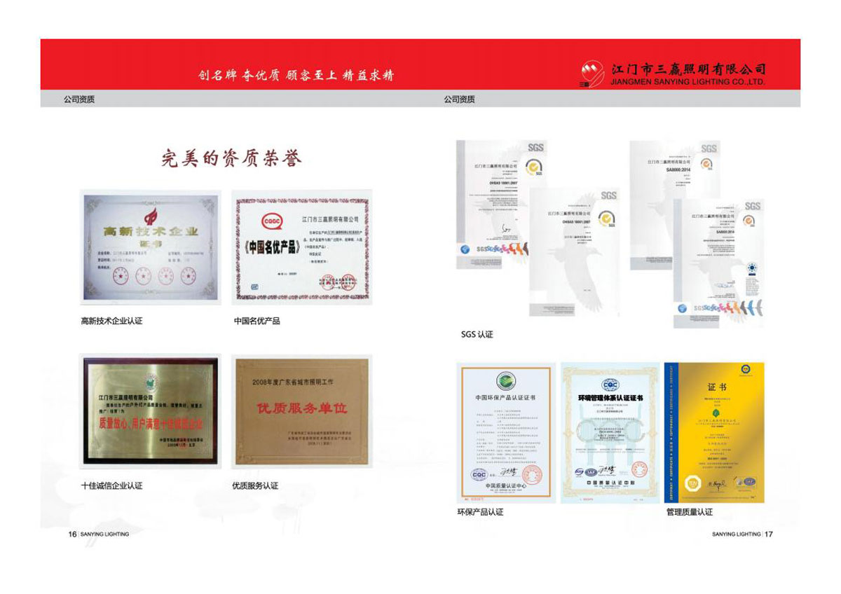 江门市三赢照明有限公司_33.jpg