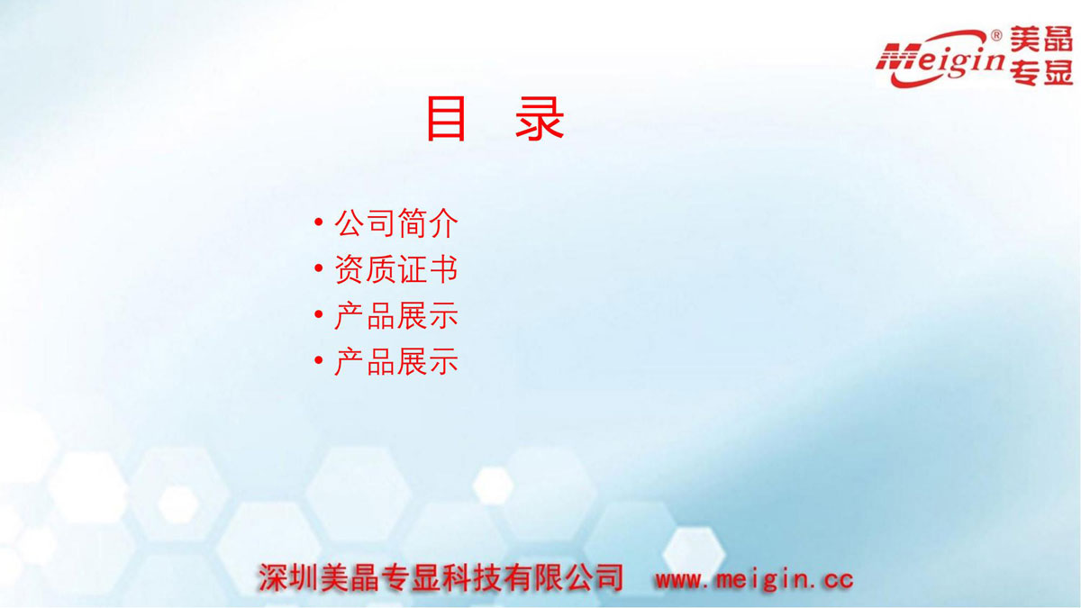 深圳美晶公司简介_02-(1).jpg