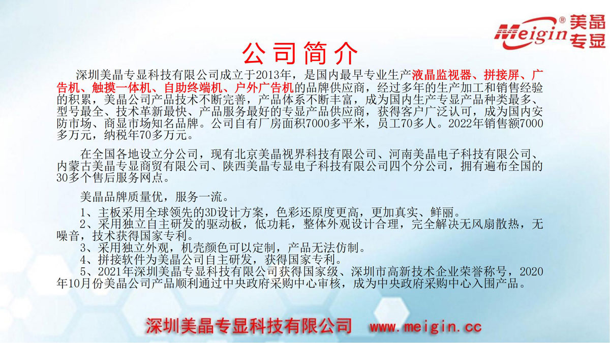 深圳美晶公司简介_02-(2).jpg