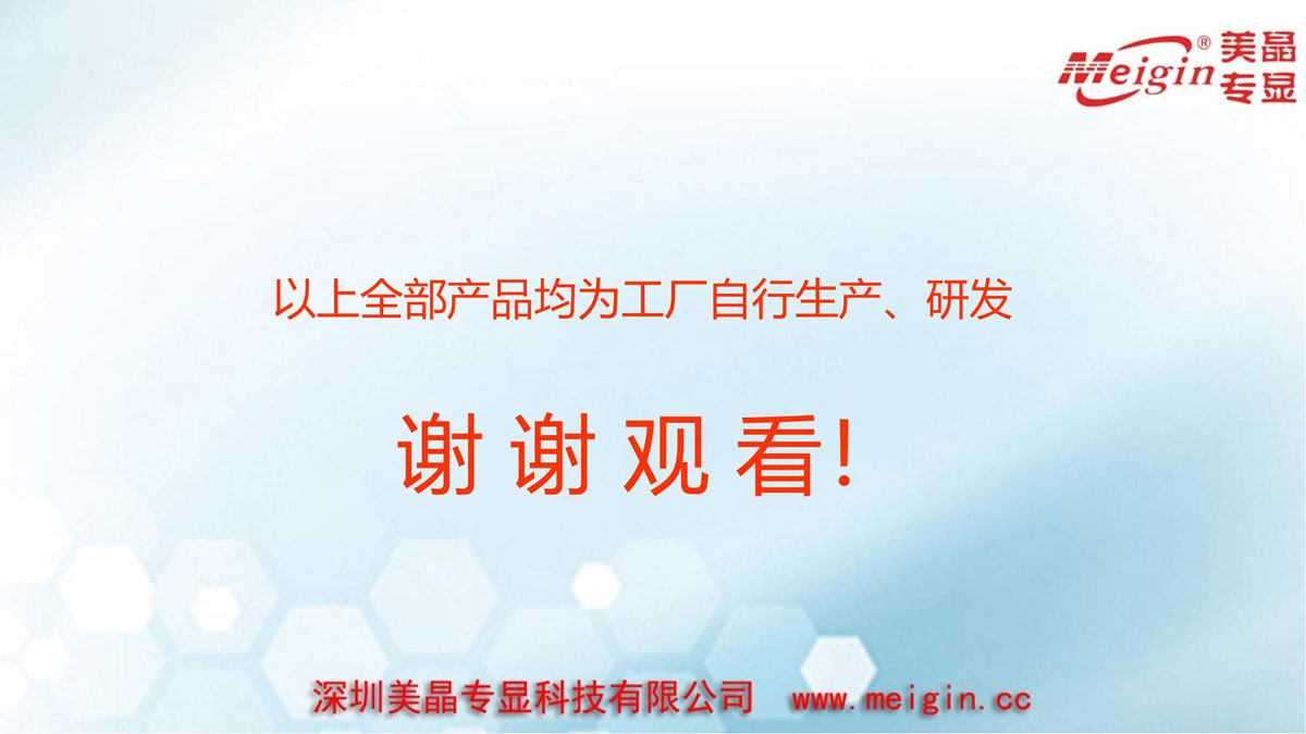 深圳美晶公司简介_02-(18).jpg