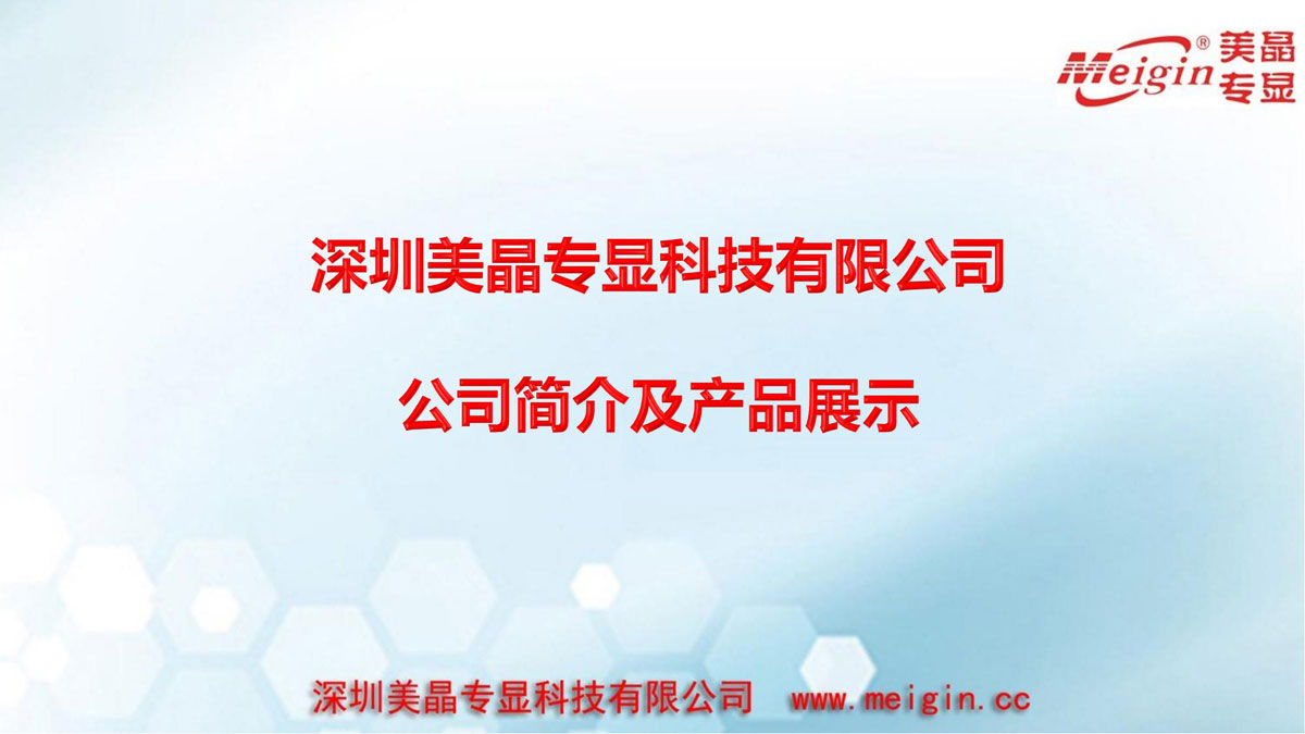 深圳美晶公司简介_02-(19).jpg
