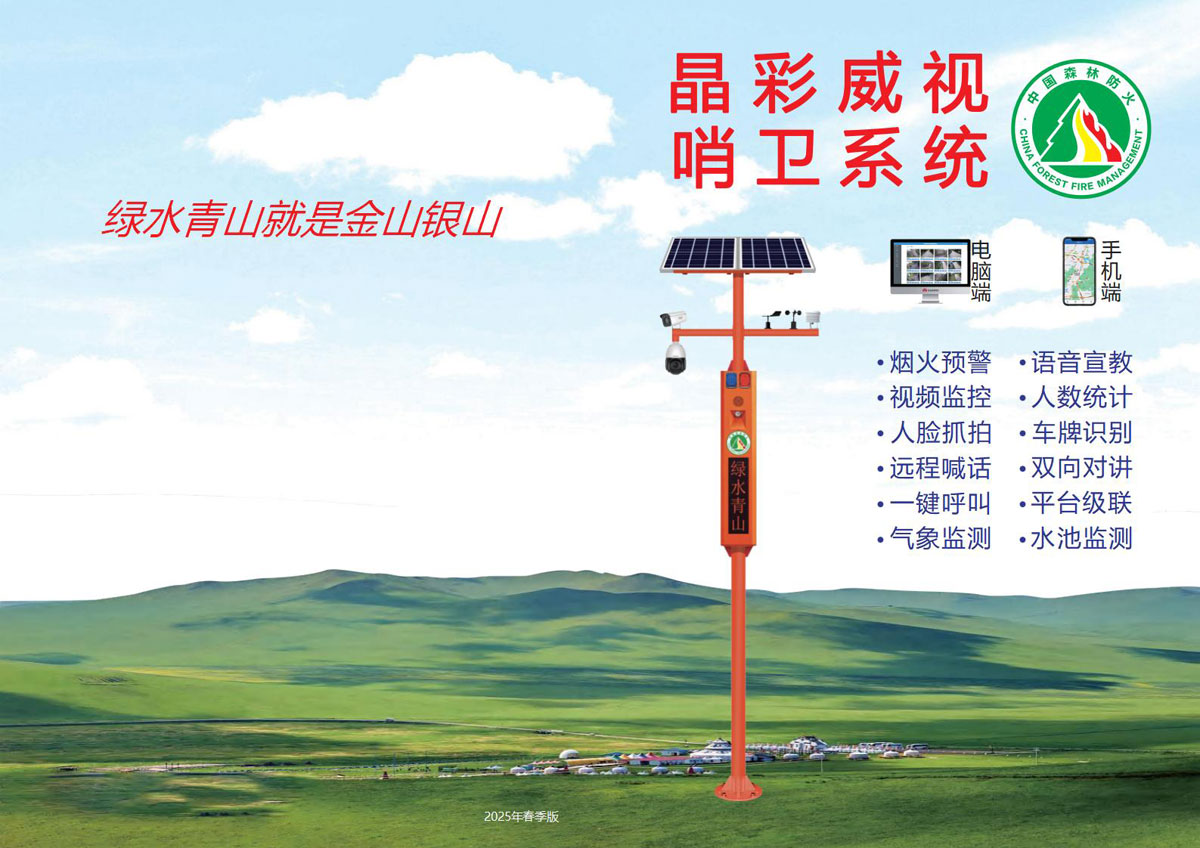 太阳能监控森林防火画册_01.jpg