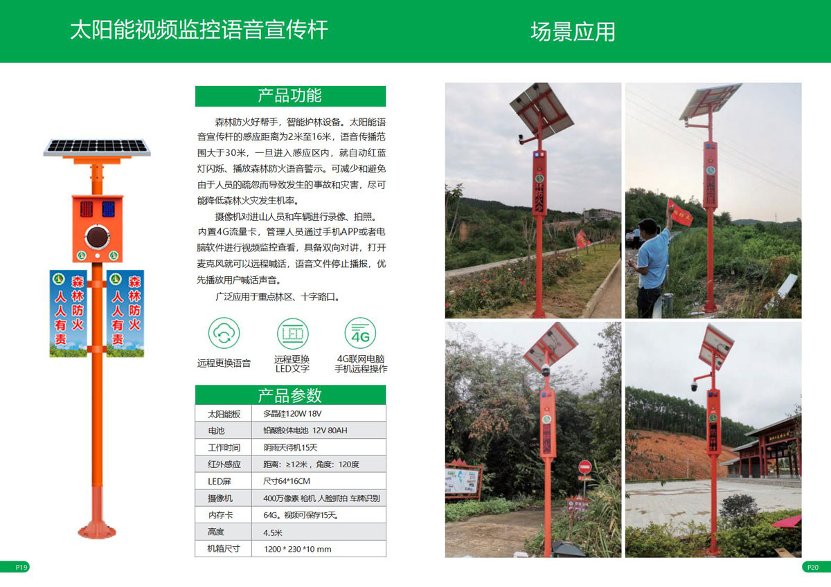 太阳能监控森林防火画册_10.jpg