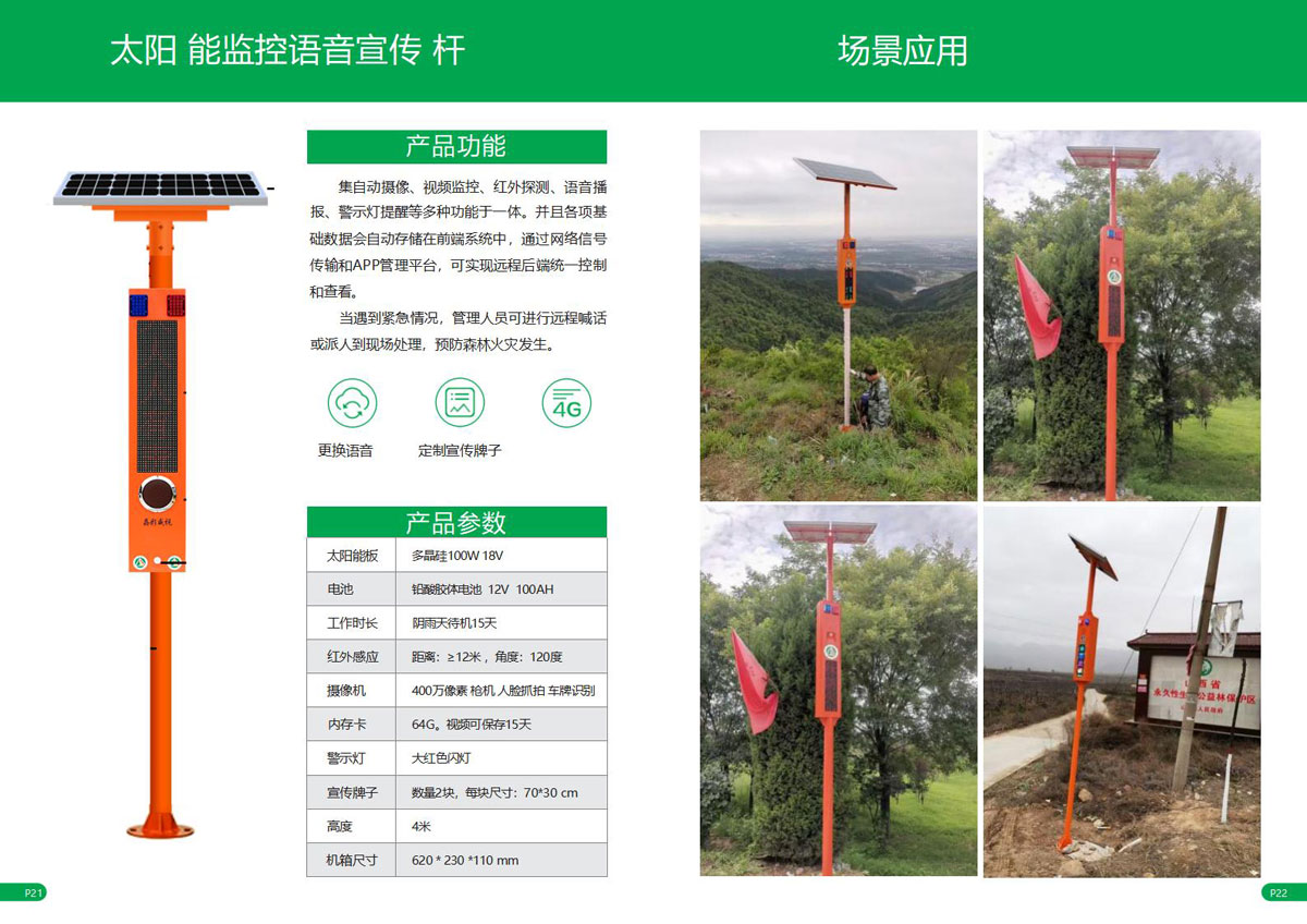 太阳能监控森林防火画册_11.jpg