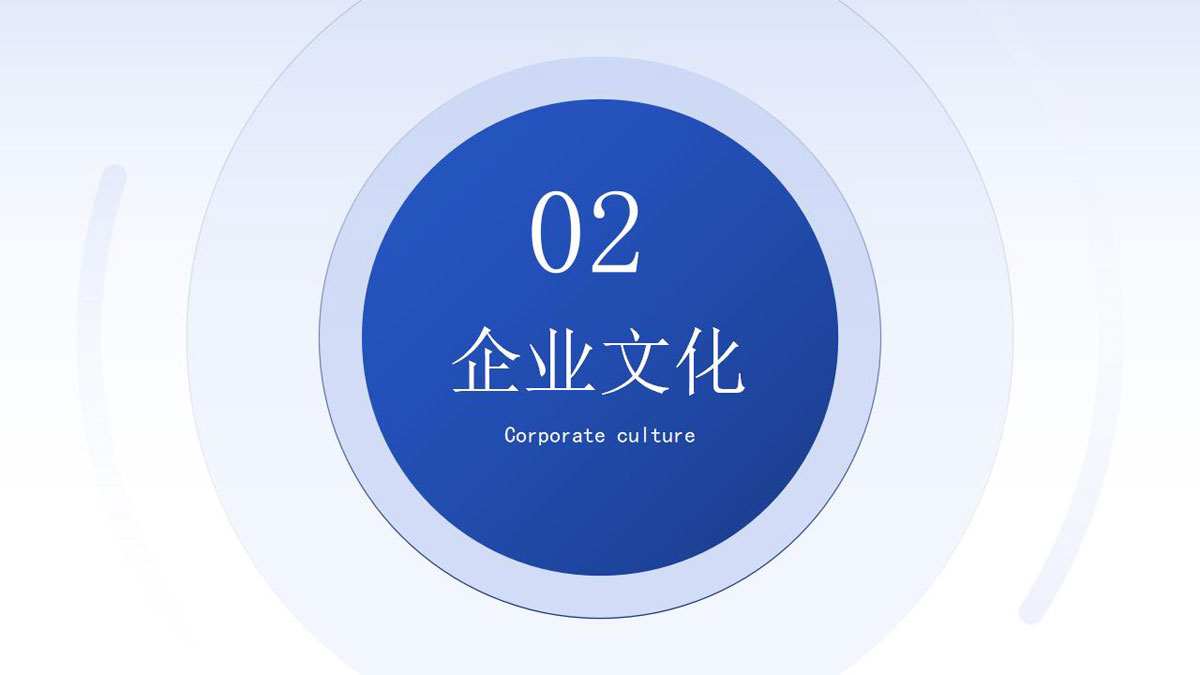 公司介绍_06.jpg