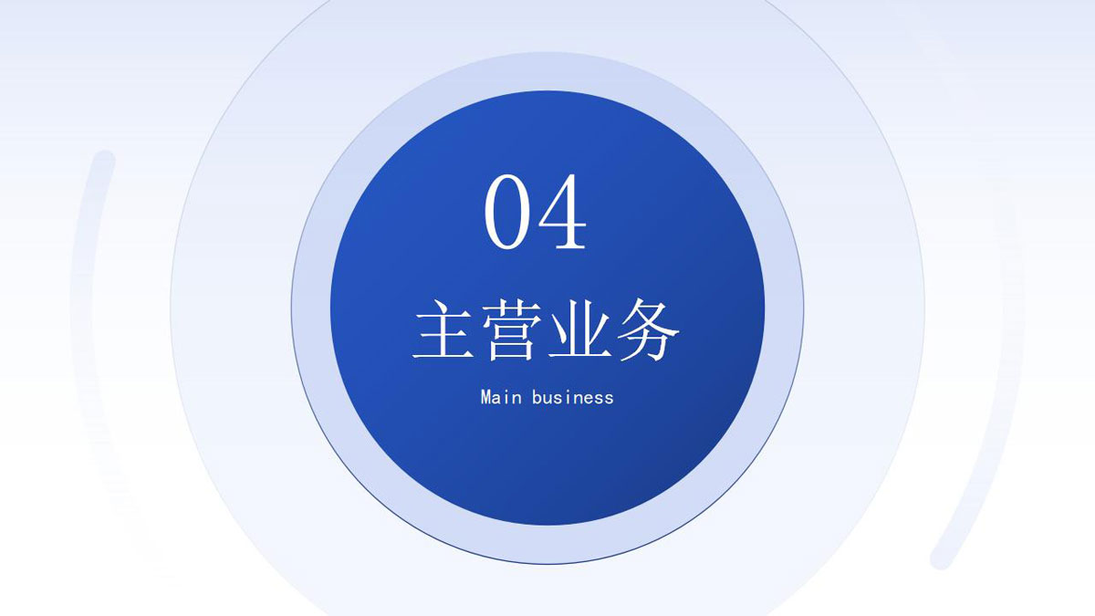 公司介绍_10.jpg