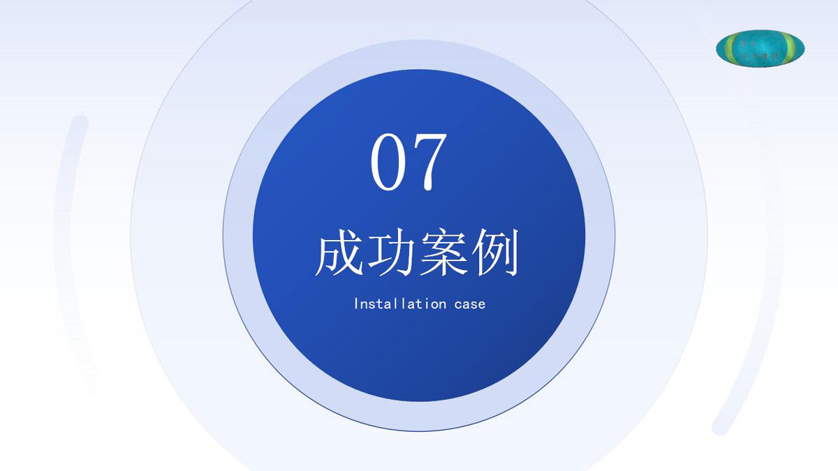 公司介绍_42.jpg