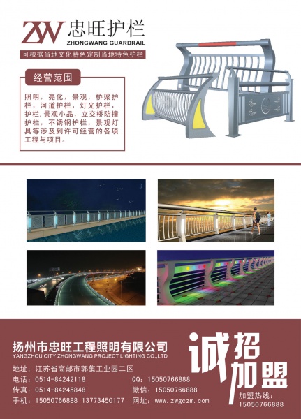 扬州市忠旺工程照明有限公司
