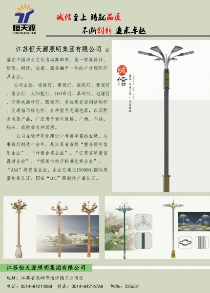 江苏恒天源照明集团有限公司