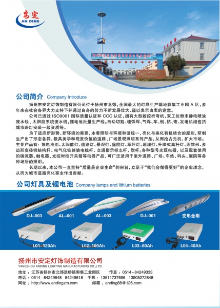 扬州市安定灯饰制造有限公司
