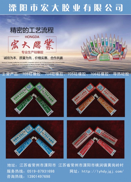 溧阳市宏大胶业有限公司