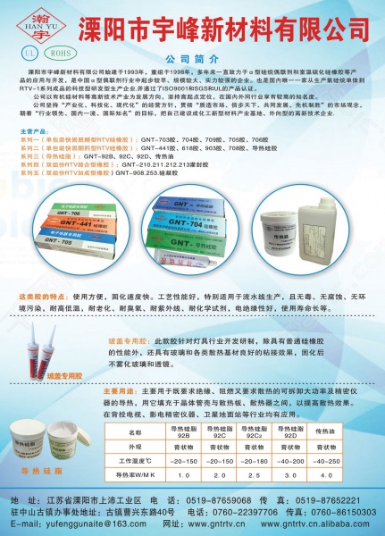 溧阳市宇峰新材料有限公司