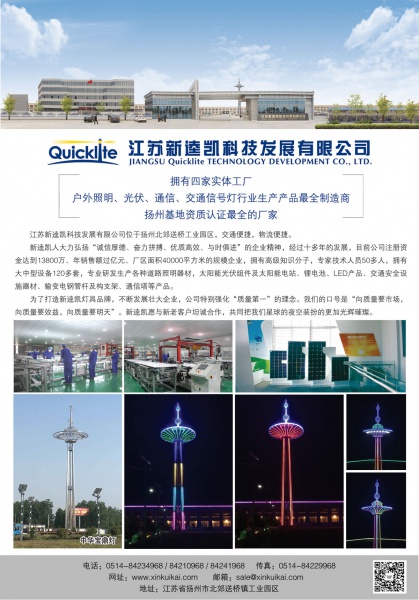 江苏达凯照明设施有限公司