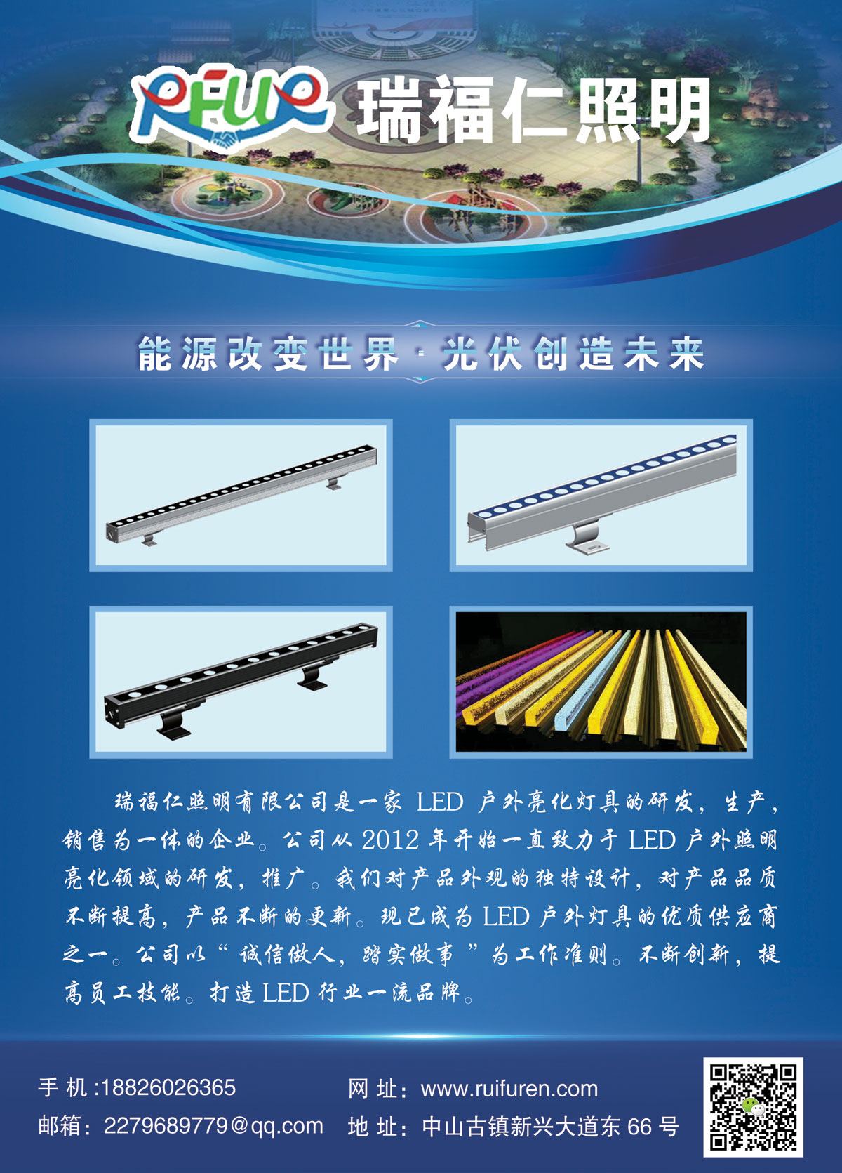 深圳市瑞福仁照明有限公司