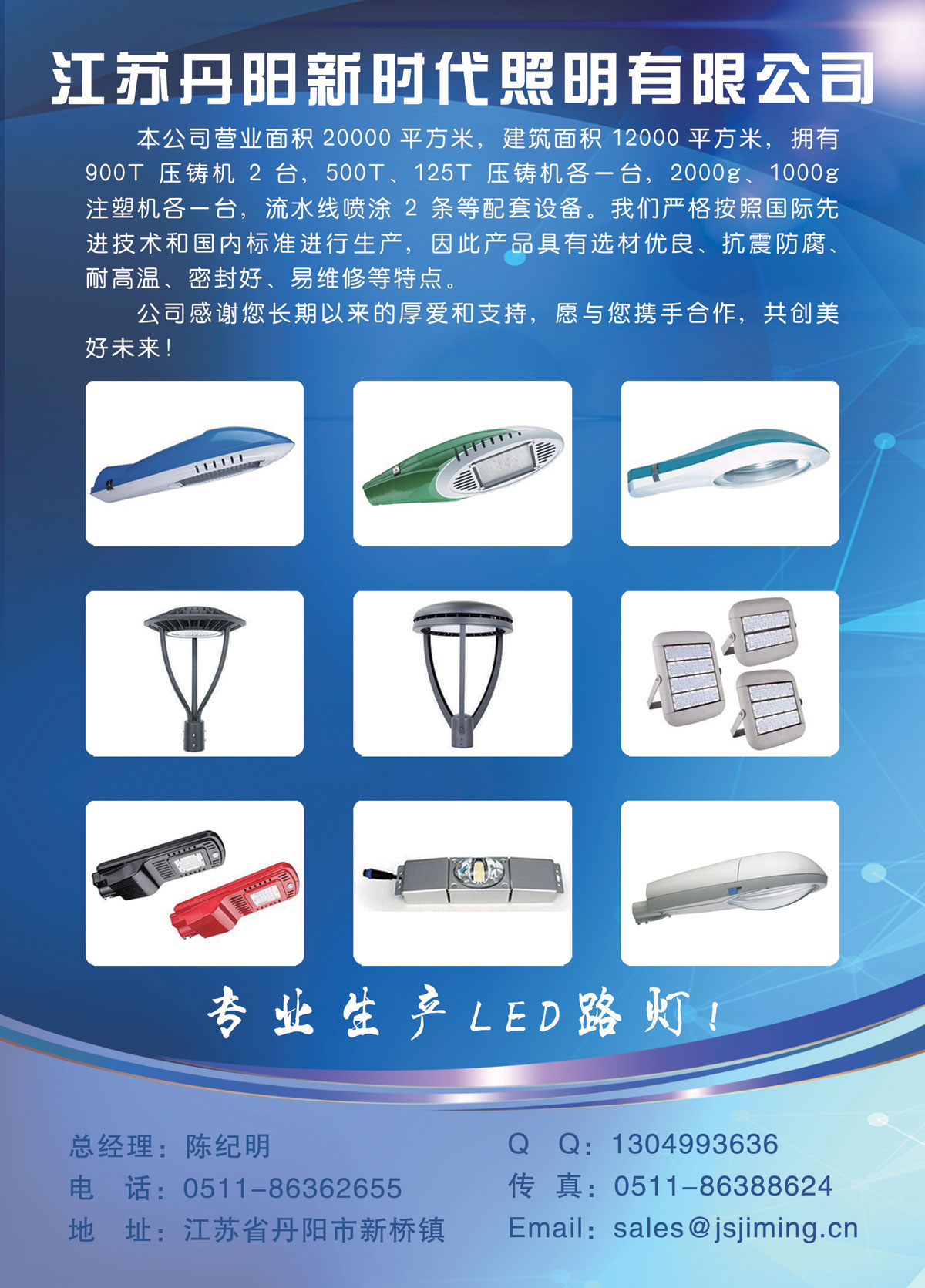 江苏丹阳新时代照明有限公司