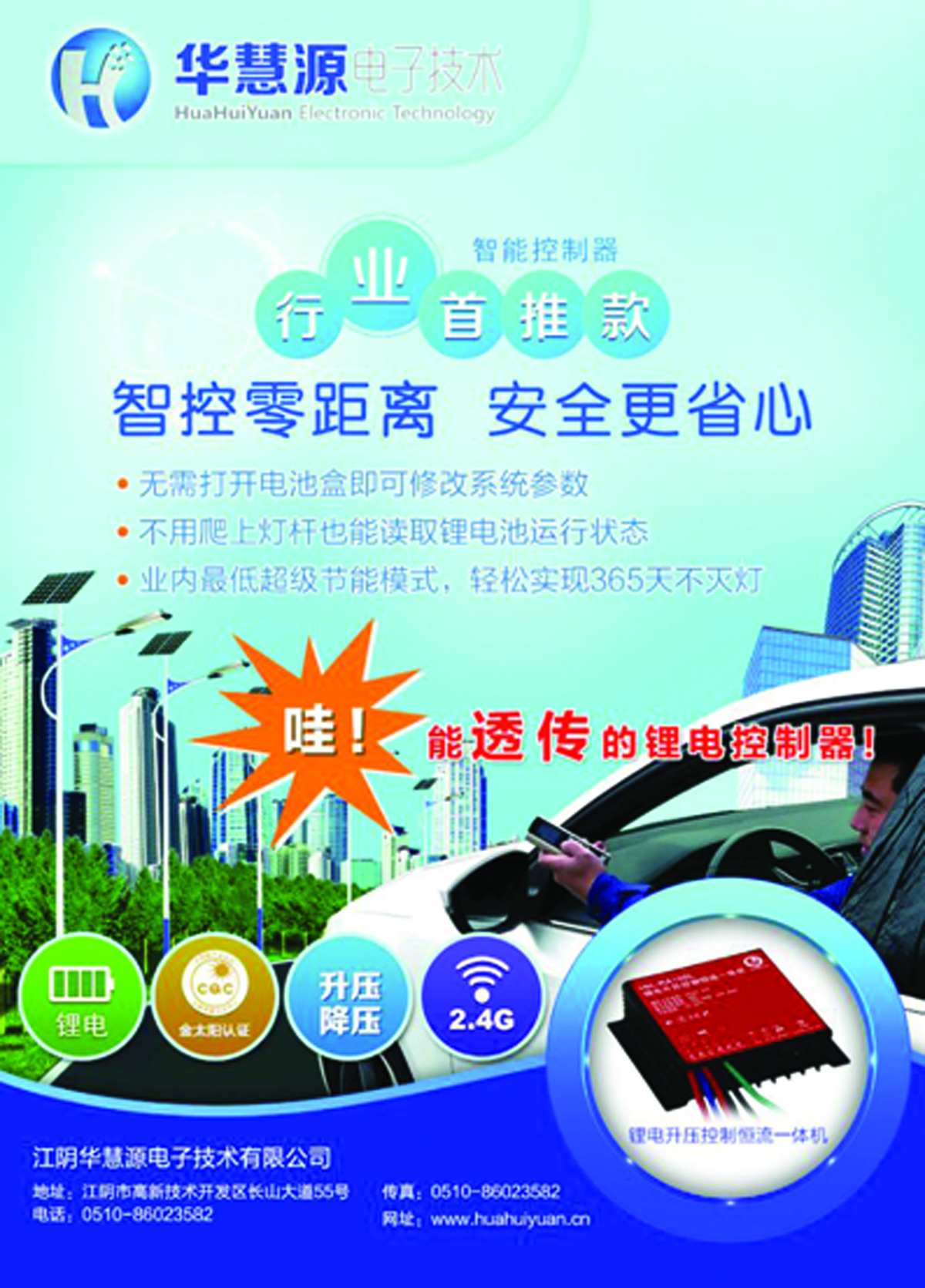 江阴华慧源电子技术有限公司