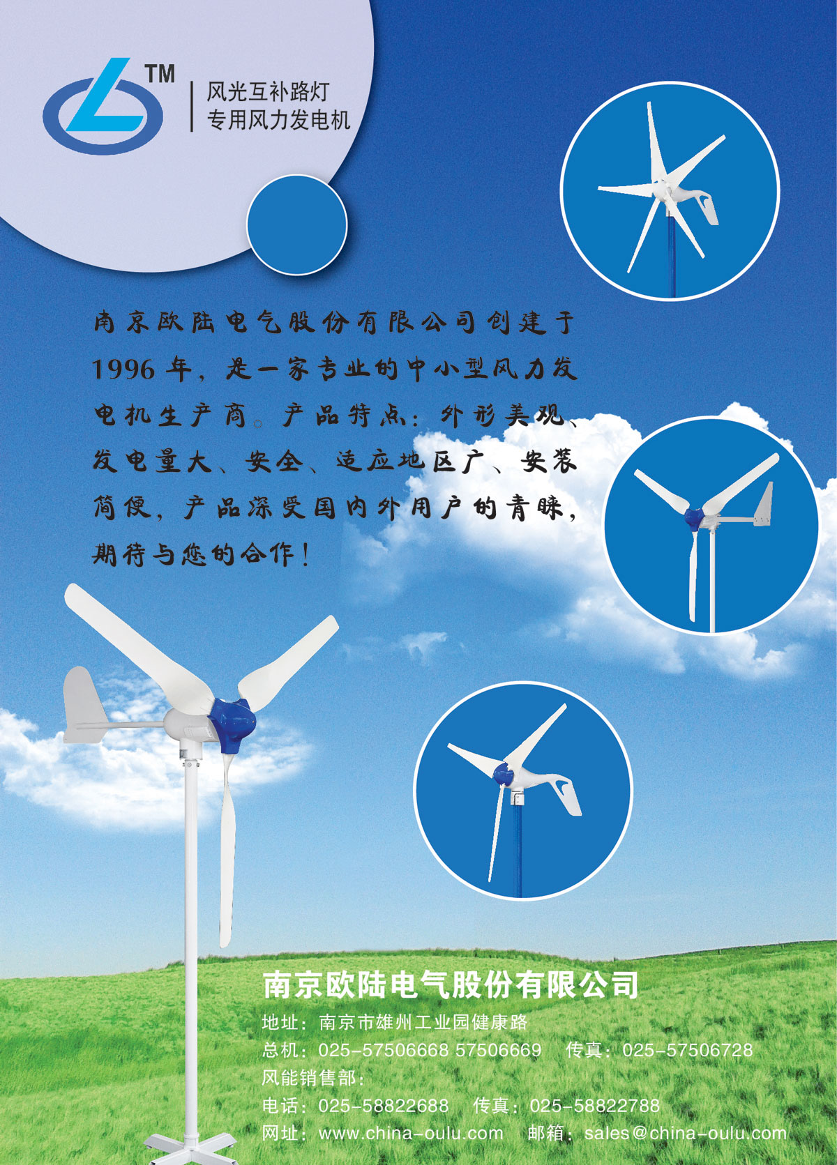 南京欧陆电气股份有限公司