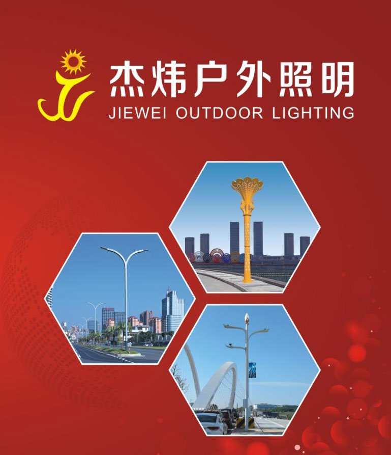 中山市杰炜灯饰有限公司