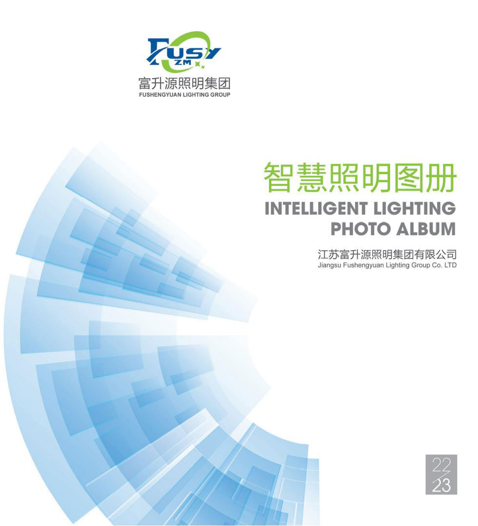 江苏富升源照明集团有限公司