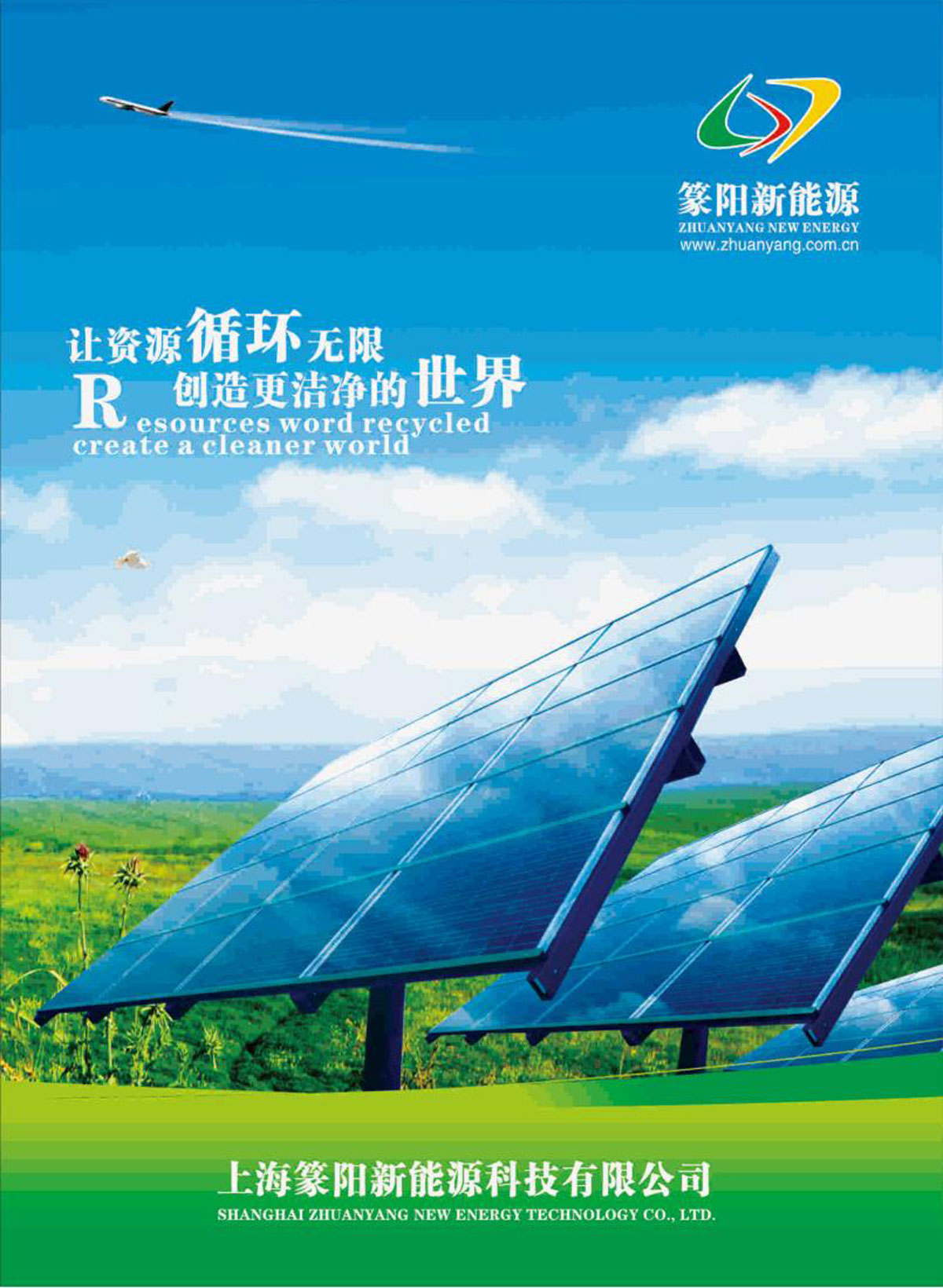 上海篆阳新能源科技有限公司