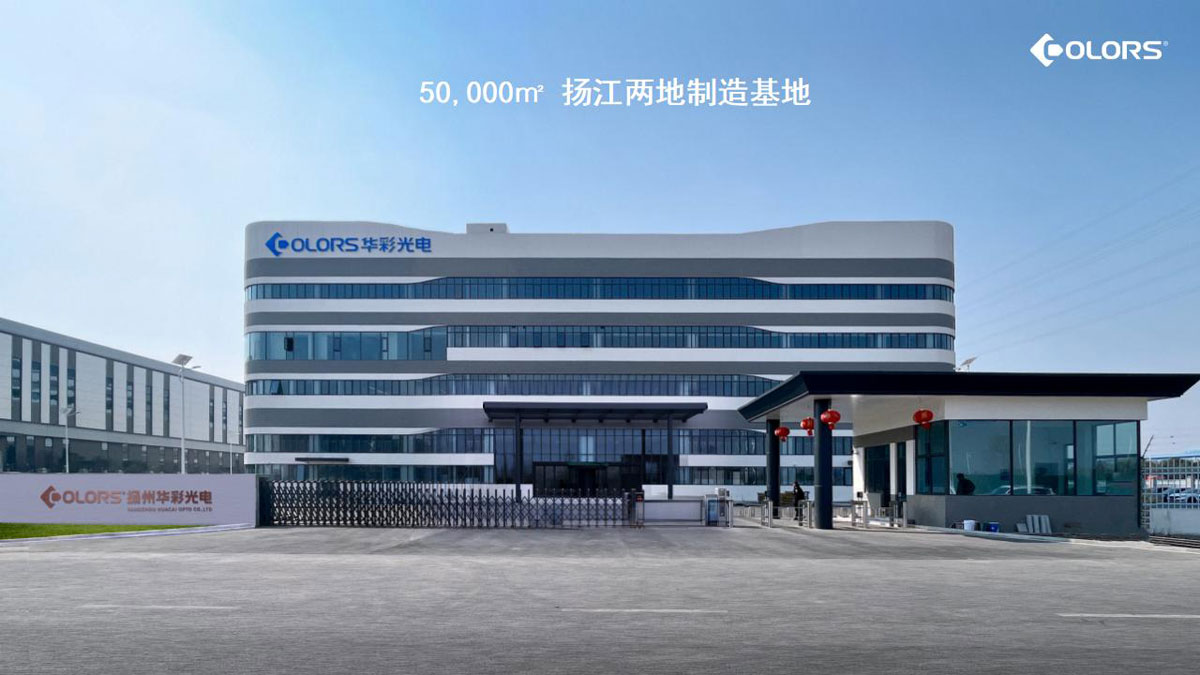 扬州华彩光电有限公司