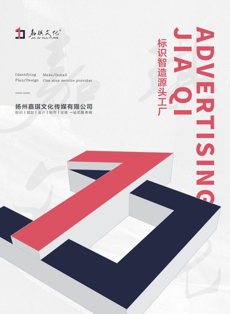 扬州嘉琪文化传媒有限公司