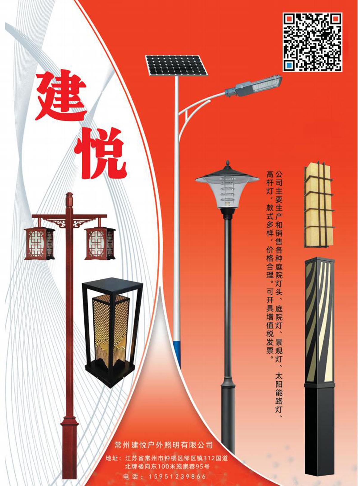 常州建悦户外照明有限公司