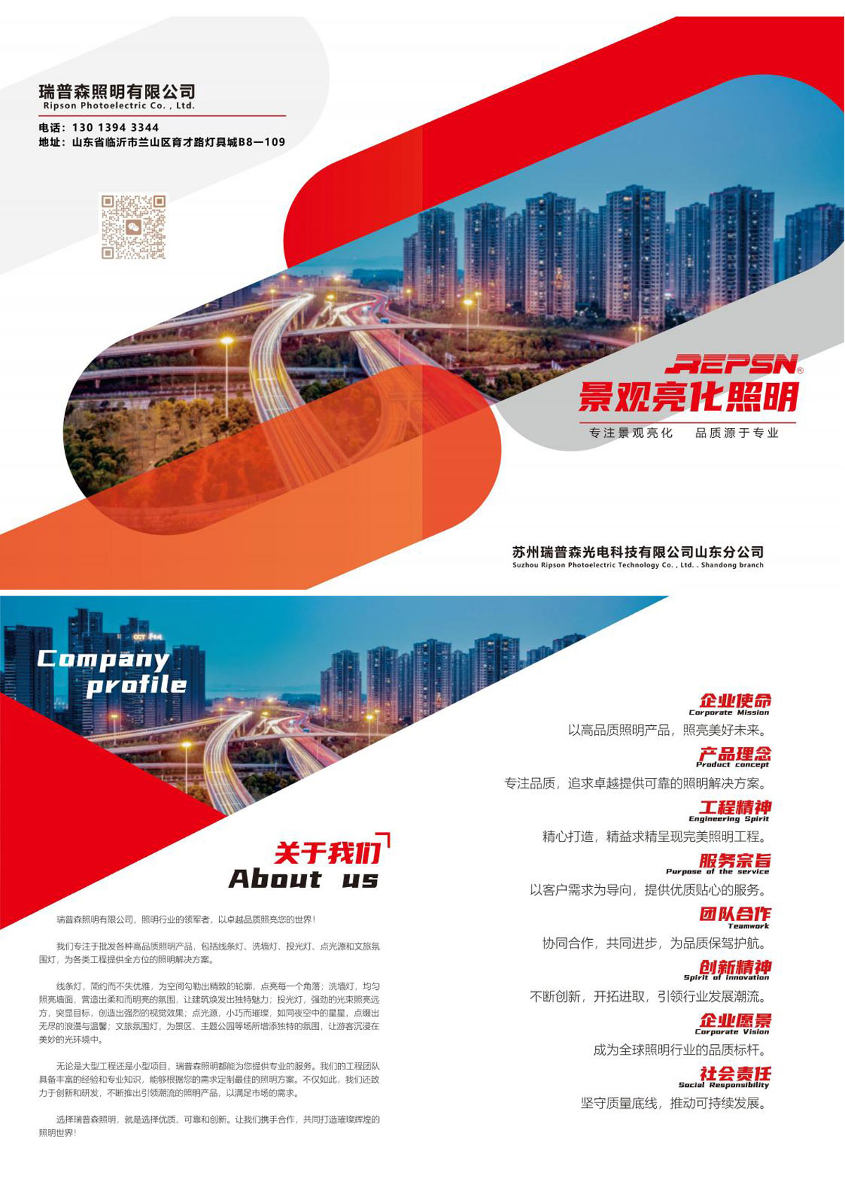 瑞普森照明有限公司