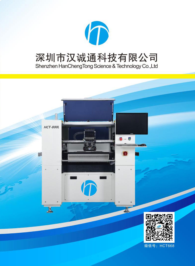 深圳市汉诚通科技有限公司